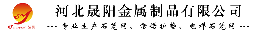 固賓籠,賓格網(wǎng),鉛絲石籠